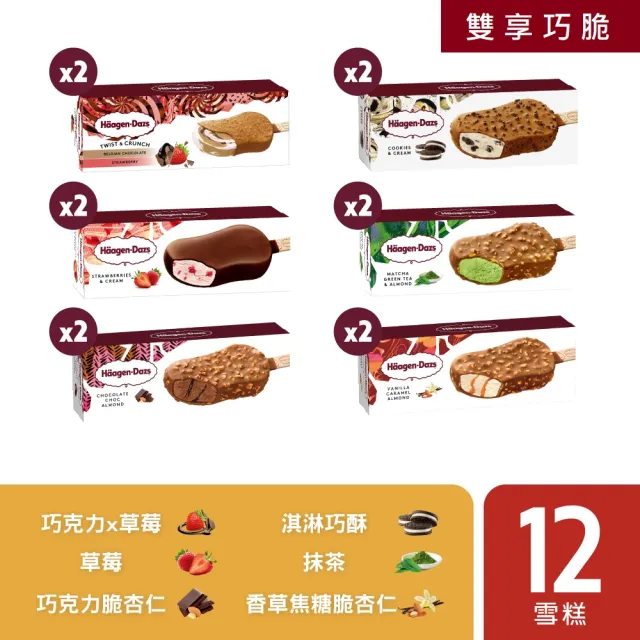 【Haagen-Dazs 哈根達斯】超人氣經典75ml迷你杯18入組(超級熱賣 必買推薦)