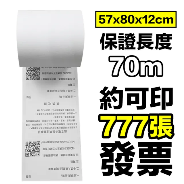 【克林CLEAN】30捲裝 電子發票感熱紙捲 57x80x12mm(符合財政部規範 感熱紙 發票紙捲 發票紙 熱感紙)