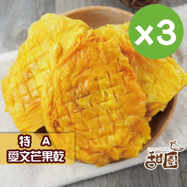 甜園 特A愛文芒果乾 140gx3包(★厚切★增量！★支持台灣在地小農)