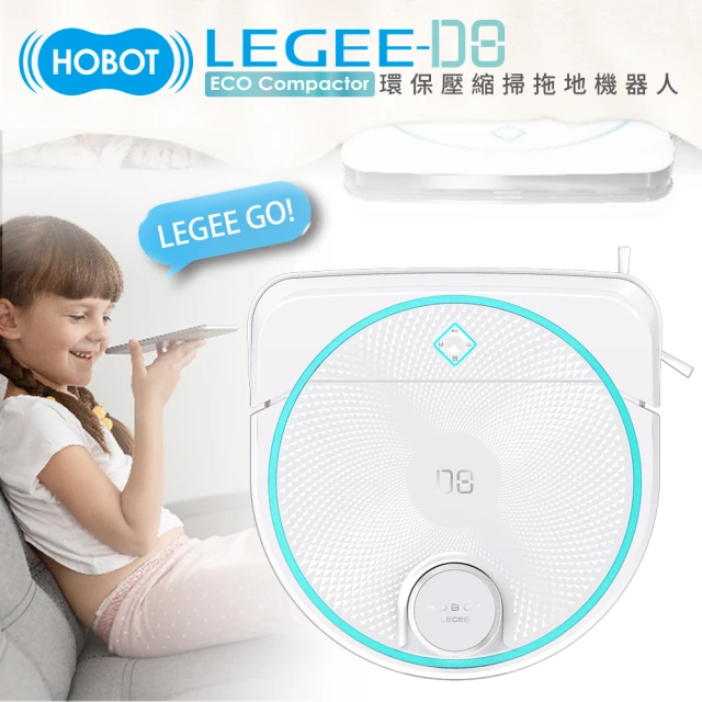 【HOBOT 玻妞】雷姬環保壓縮掃拖地機器人LEGEE-D8(強吸力真拖地/仿垃圾車壓縮艙/台灣製掃拖機器人)