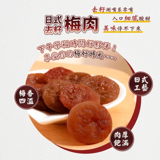 【蔘大王】日式無籽梅餅（100gX1）(開胃助消化 促進新陳代謝 酸甜梅肉厚飽滿 單顆包裝不沾手)