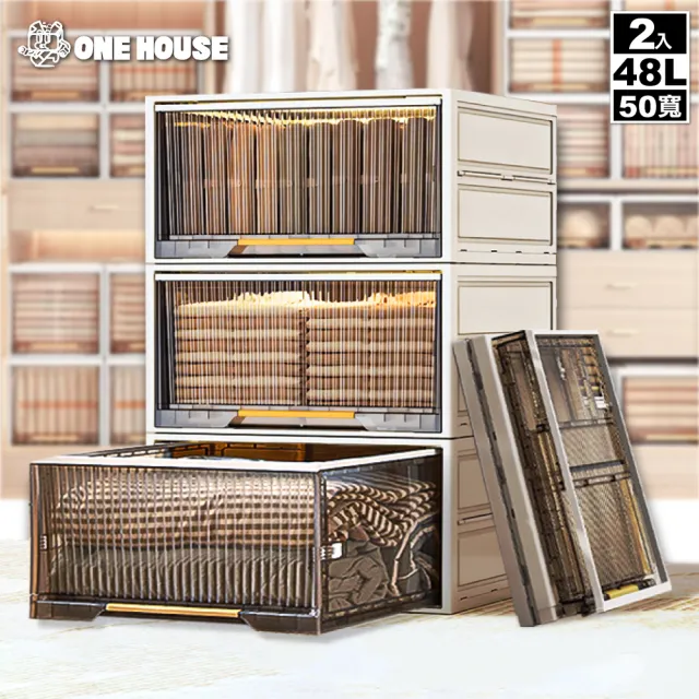 【ONE HOUSE】48L 小甘丹巨型折疊抽屜收納箱-50寬(2入)