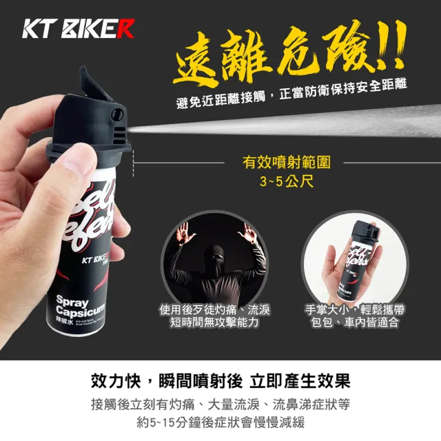 【KT BIKER】辣椒水 2入(防身噴霧 防狼噴霧 辣椒水噴霧 水柱型 手持型辣椒水)