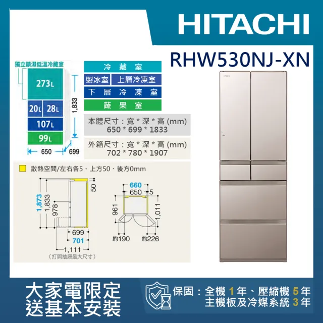 【HITACHI 日立】527L一級能效日製變頻六門冰箱(RHW530NJ-XN)