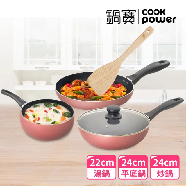 【CookPower 鍋寶】金鑽不沾鍋超值三鍋五件組-兩色可選(24炒鍋含蓋+24煎鍋+22湯鍋+鏟)