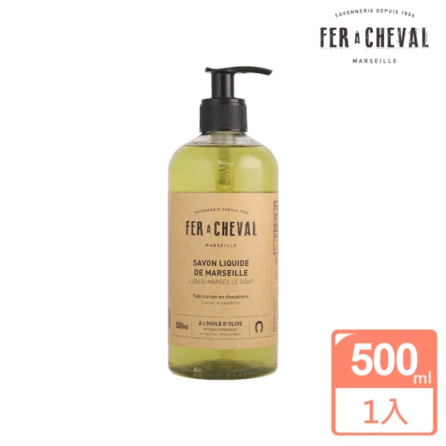 【Fer a Cheval 法拉夏】經典馬賽皂液 500ml 橄欖油/椰子油 任選(清洗蔬果/嬰幼兒物品/適合敏弱膚質)