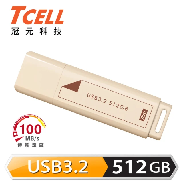 TCELL 冠元 USB3.2 Gen1 512GB 文具風隨身碟 奶茶色