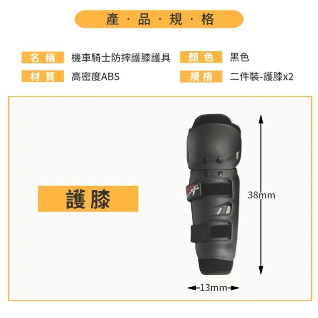 【守護者】機車騎士 防摔護膝-2件組-快(重機防摔護具 騎士護具 重機護具 機車護具 人身部品練車 重機)