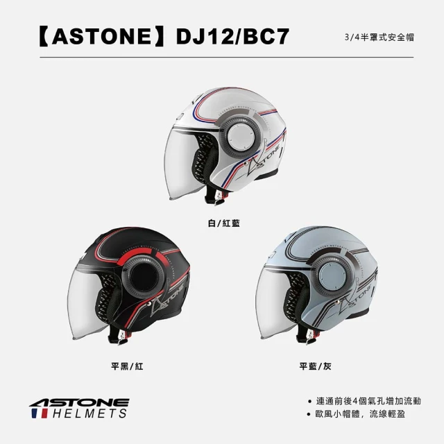 ASTONE RS T62 3/4罩式 安全帽(內墨片 透氣