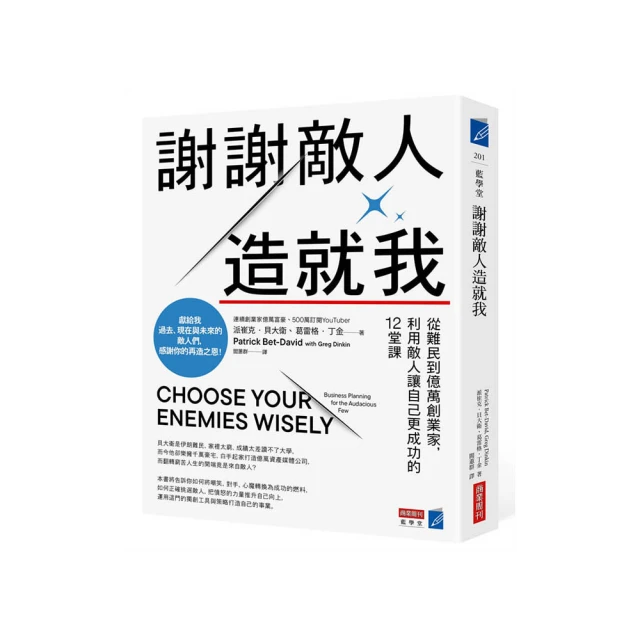 黃日燦傳：從圓環邊窮小孩走向併購大師的壯闊人生好評推薦