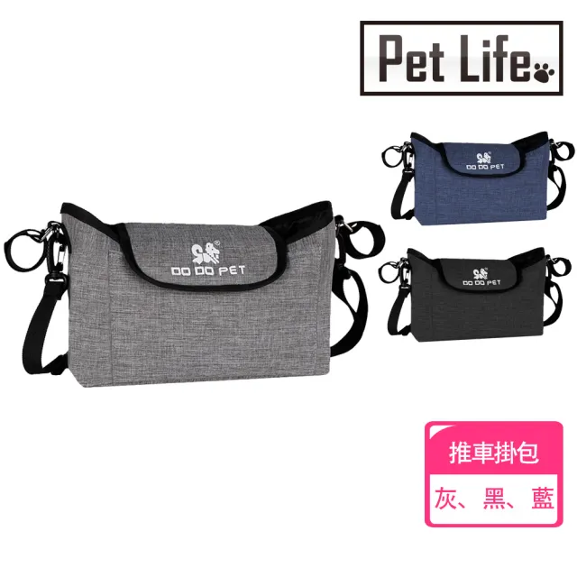 【Pet Life】通用型手推車 多功能儲物收納車掛包/斜背包