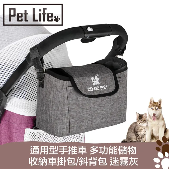 【Pet Life】通用型手推車 多功能儲物收納車掛包/斜背包