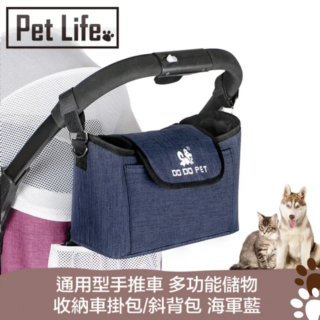【Pet Life】通用型手推車 多功能儲物收納車掛包/斜背包