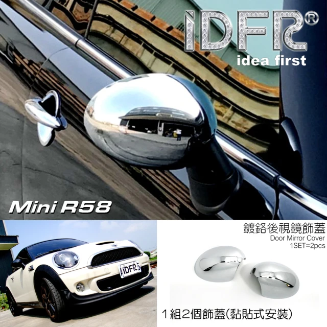 IDFR MINI R59 2012~2015 電動版 鍍鉻