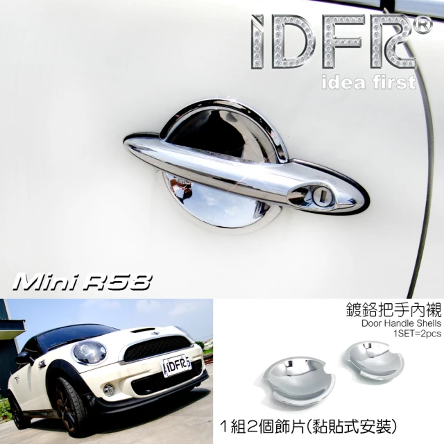 IDFRIDFR MINI R58 2011~2015 鍍鉻銀 車門防刮門碗 內襯保護貼片(MINI R58 車身改裝 鍍鉻配件)