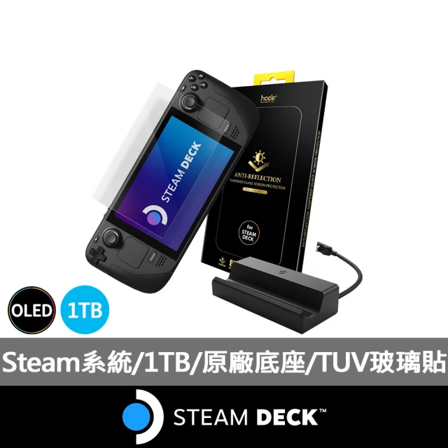 Steam Deck 原廠底座+AR霧面貼膜組★Steam 