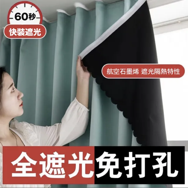 【PLUSIEURS】夜貓專用超遮光黏貼窗簾(寬120*高150公分 附贈魔鬼氈)