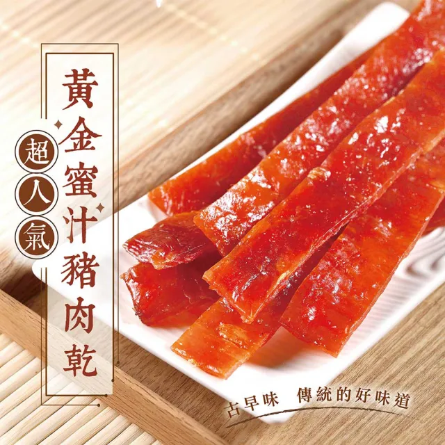 【軒記台灣肉乾王】傳統豬肉乾(200g/包)3包組