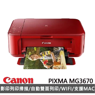 【Canon】PIXMA MG3670 多功能相片複合機(紅)