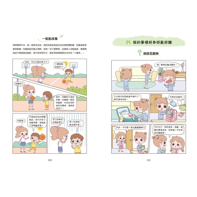 漫畫小學生心理+自我管理【全套8冊】