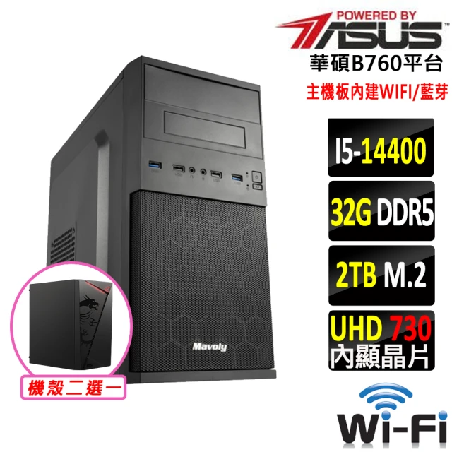 華碩平台華碩平台 i5十核{千曲電Z}WI-FI 文書機(i5-14400/B760/32G/2TB SSD/400W)