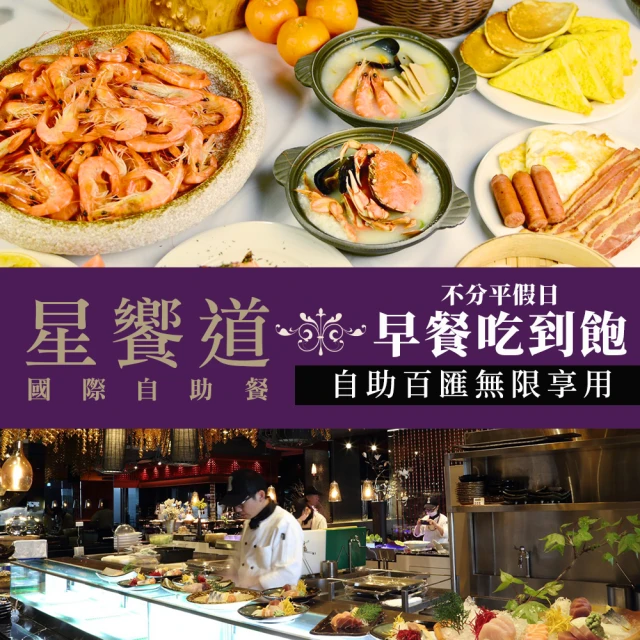 艾美酒店 台中李方艾美酒店 新食譜全日餐廳平日晚餐四人(好禮