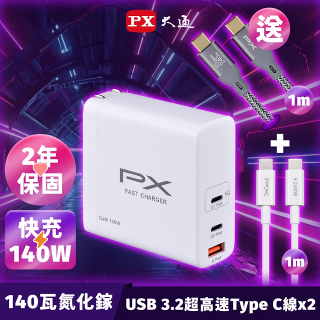 PX 大通 ★贈USB 2.0 C to C充電線 1米 4