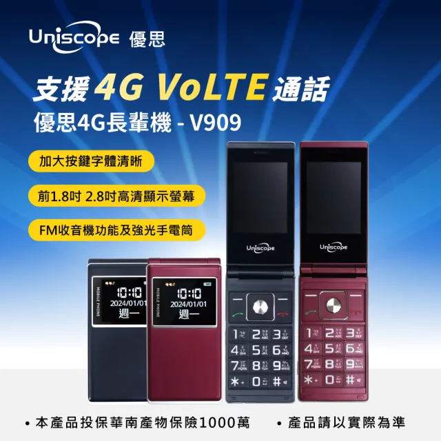 【Uniscope 優思】V909 4G長輩機(紅)