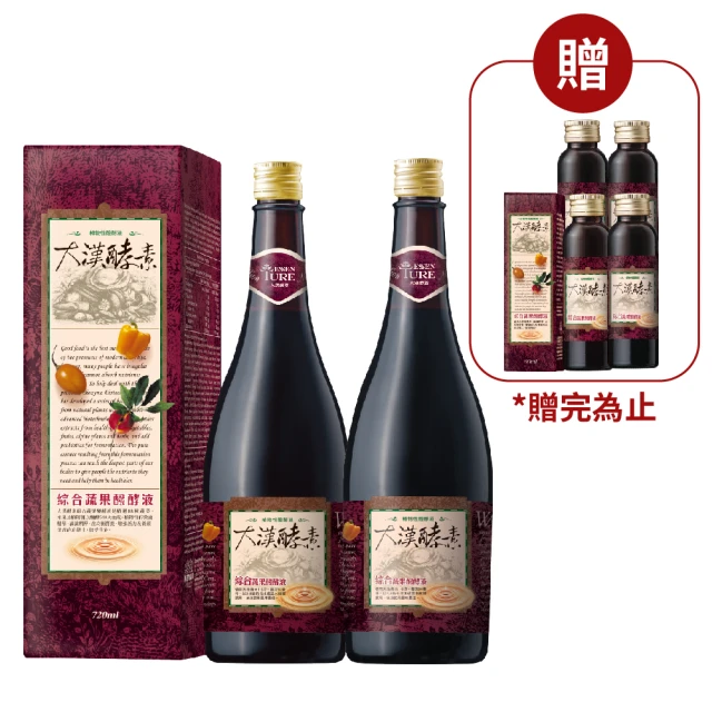 【大漢酵素】綜合蔬果醱酵液 超值2入組720ml/瓶x2+60ml/瓶x4-88種蔬果精華 酵素 順暢 全素(原廠出貨)