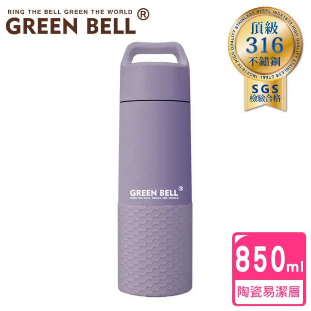 【GREEN BELL 綠貝】316不鏽鋼陶瓷輕瓷保溫杯850ml(陶瓷易潔層 保溫瓶 保冷 保冰 大容量)