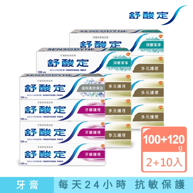 【SENSODYNE 舒酸定】長效抗敏牙膏12入-多元護理120gX6+深層潔淨100gX2+牙齦護理X3+高效淨白X1