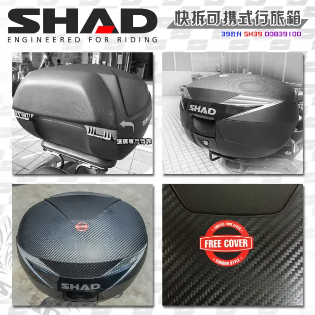 【SHAD】可攜式-快拆後座行旅箱SH39類卡夢上蓋+減震墊M(原廠公司貨 SH39-51x43x32cm)