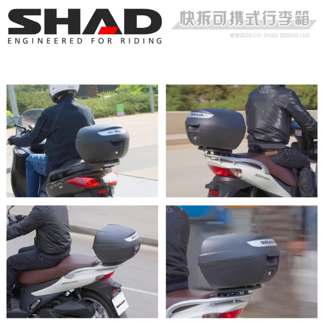 【SHAD】機車用 可攜式-快拆行旅箱SH26+減震墊S(原廠公司貨 SH26-41x40x28cm)