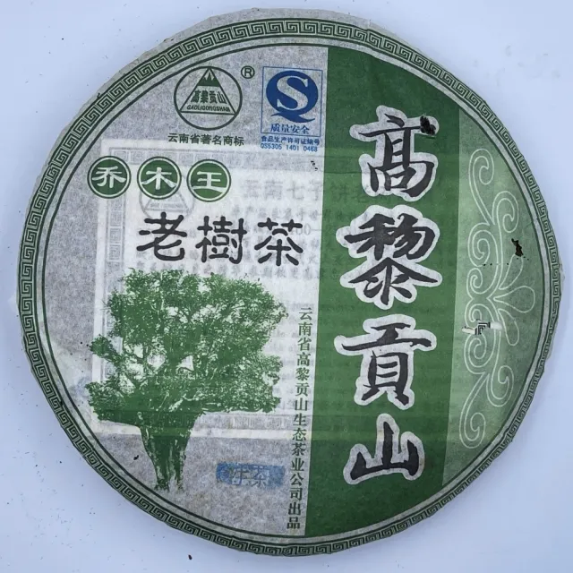 【盛嘉源】高黎貢山 老樹茶 2007年(普洱茶 生茶 357g)