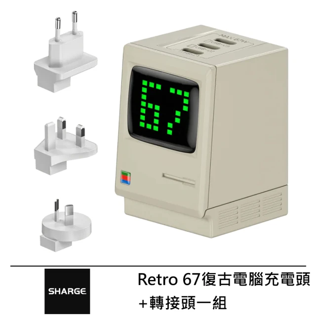 SHARGE 閃極 Retro 67 復古電腦充電頭 + 轉接頭一組--公司貨