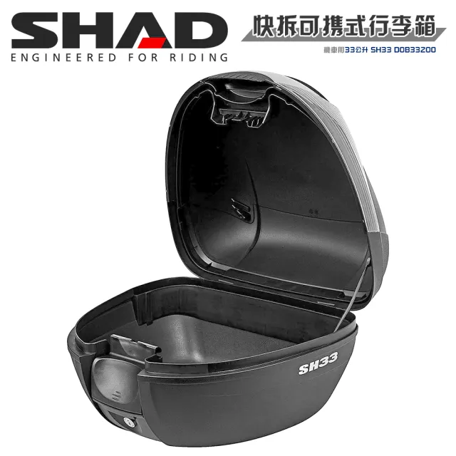 【SHAD】機車用 可攜式-快拆行旅箱SH33+減震墊S(原廠公司貨 SH33-31x43x42cm)