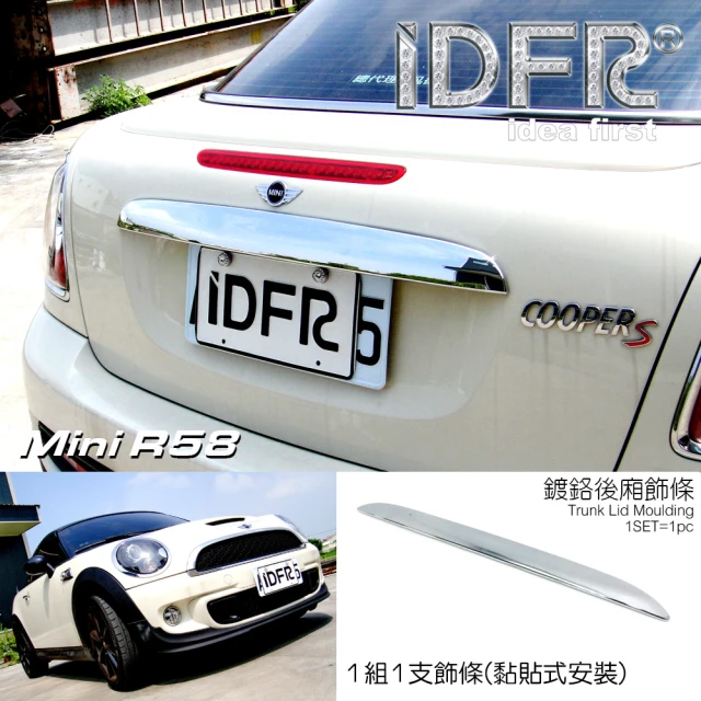 IDFR MINI R58 2011~2015 鍍鉻銀 後箱飾蓋 尾門把手蓋(MINI R58 車身改裝 鍍鉻配件)