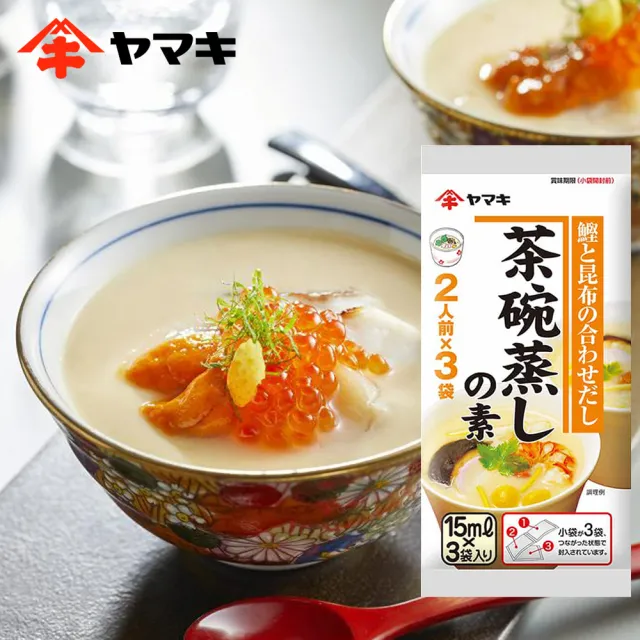 【YAMAKI】雅媽吉茶碗蒸高湯 5包15袋超值組(日本正版官方 蒸蛋 日式高湯 料理包 日本製)