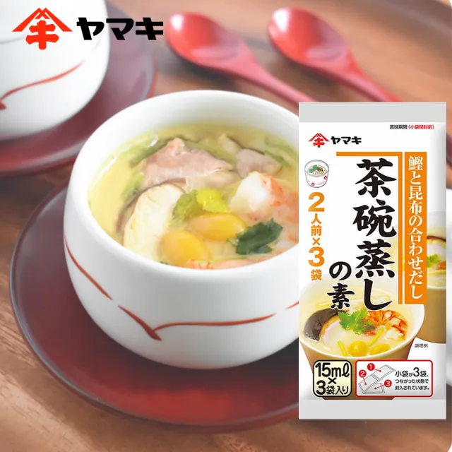 【YAMAKI】雅媽吉茶碗蒸高湯 5包15袋超值組(日本正版官方 蒸蛋 日式高湯 料理包 日本製)