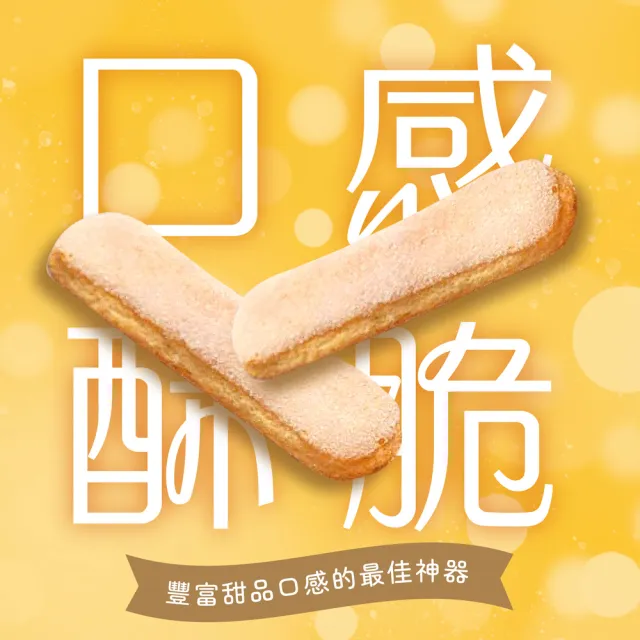 【Marini 馬諾尼】手指餅乾 500gx4入(提拉米蘇 夏洛特蛋糕 拇指餅)