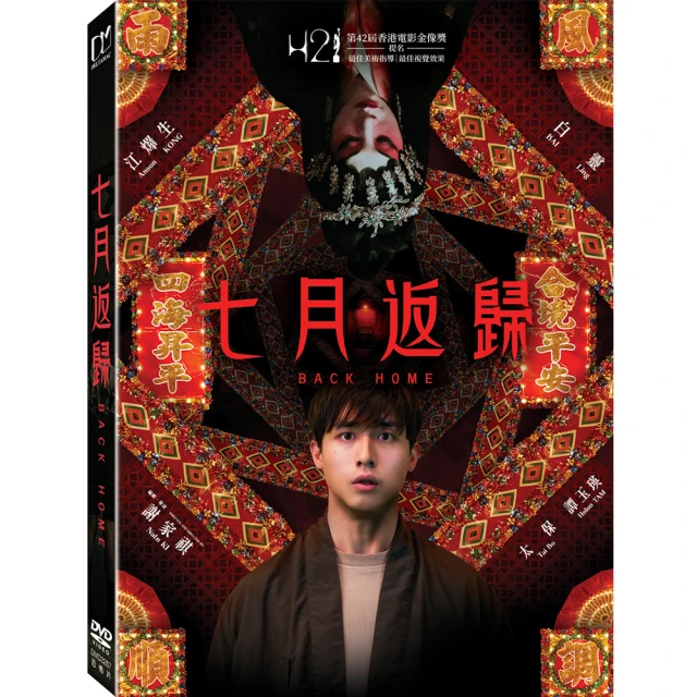 【得利】七月返歸 DVD