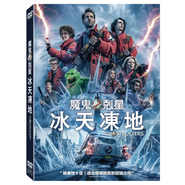 【得利】魔鬼剋星：冰天凍地 DVD