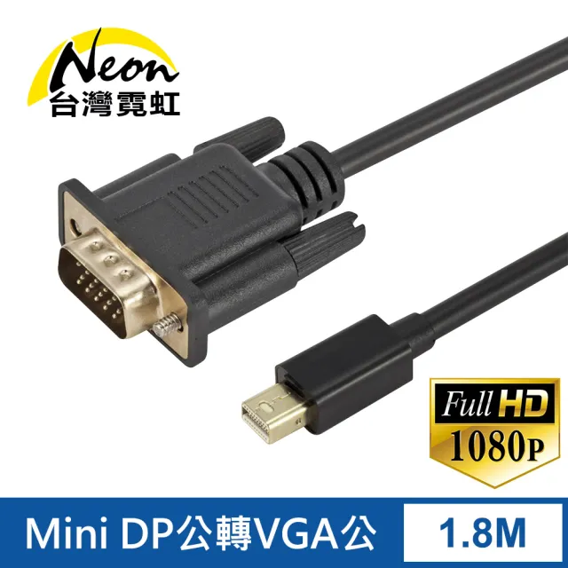 【台灣霓虹】Mini DP公轉VGA公1.8米轉接線