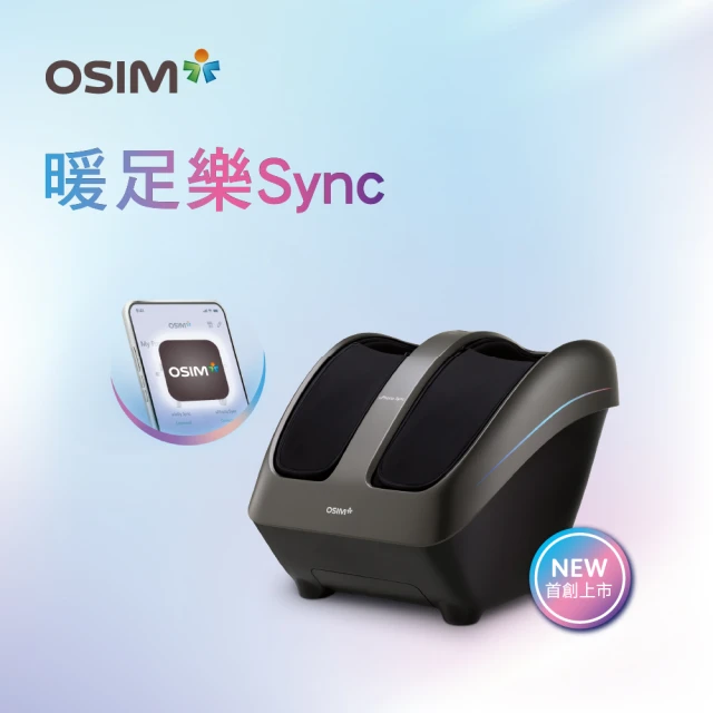 OSIM 智能腿機 OS-3233(腳底按摩/腿部按摩/美腿機/小腿按摩)