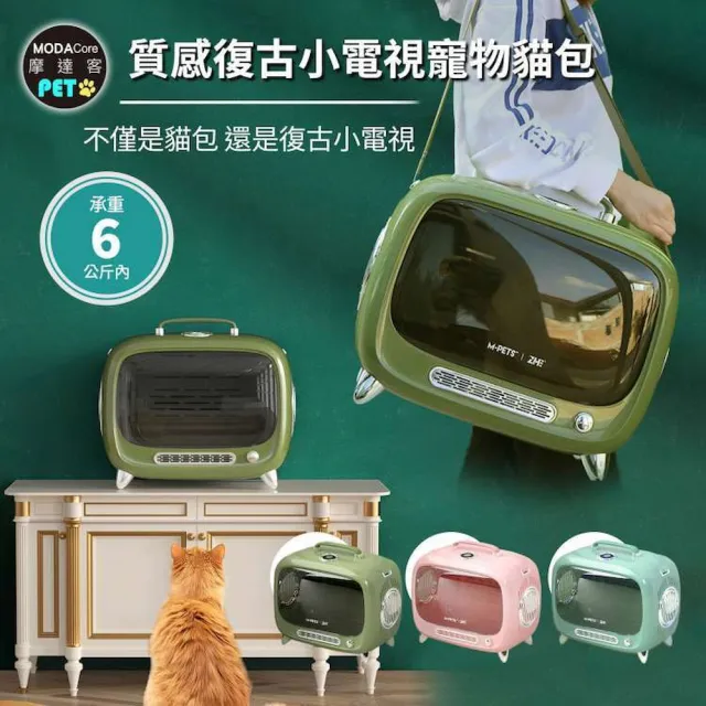 【摩達客】質感設計復古小電視寵物貓包-太空艙車載肩背手提三用/二色可選(6kg以下貓狗適用)