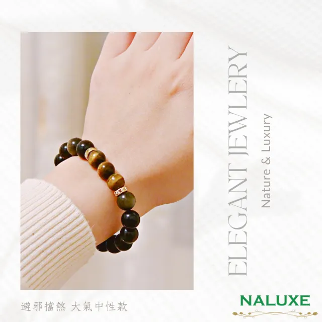 【Naluxe】金沙黑曜石、虎眼石中性設計款開運手鍊(避邪、擋煞、安定心神、七月必備)