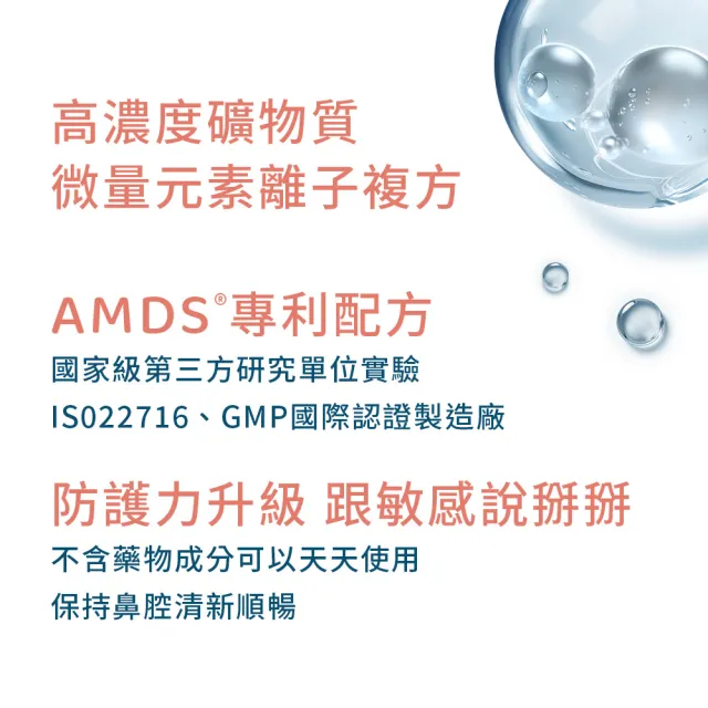 【AMDS 阿瑪迪斯】弱敏修護組(舒適護鼻用噴劑*1+速舒修護組旅行裝*1)