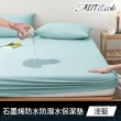 【MIT iLook】買1送1 石墨烯100%防水+防潑水床包式保潔墊(單/雙/加大-多色任選)