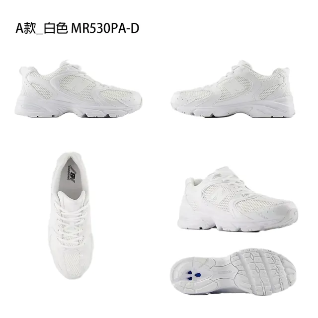 【NEW BALANCE】NB 530 運動鞋 復古鞋 IU同款 男鞋 女鞋(MR530PA-D&MR530PC-D&MR530RA-D&MR530RD-D)