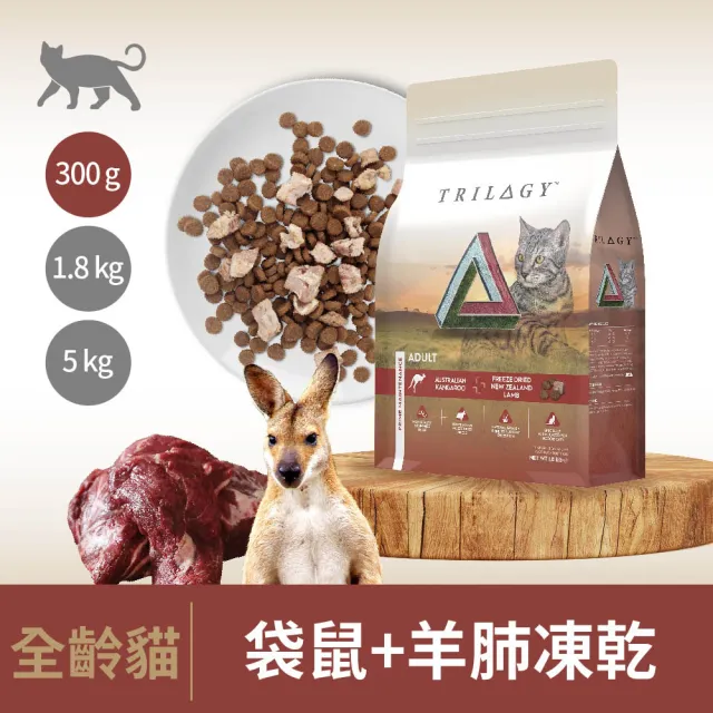 【TRILOGY 奇境】無穀凍乾全貓糧300gx2包(貓飼料/貓糧)